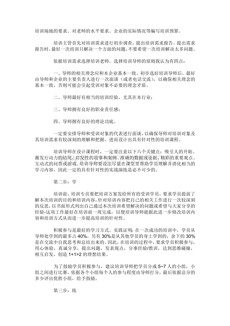 绩效导向的教练式企业培训系统.doc_第2页