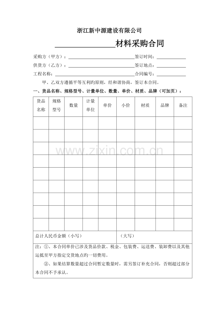 通用材料合同样本.docx_第1页