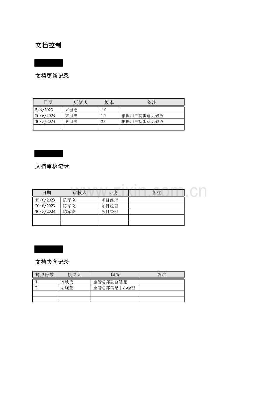 广州地铁信息管理系统规划报告.doc_第1页