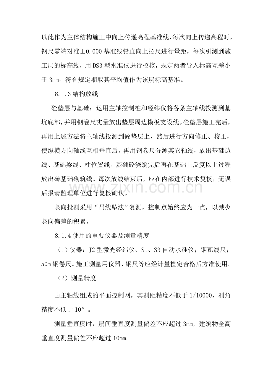 施工工艺措施.doc_第2页