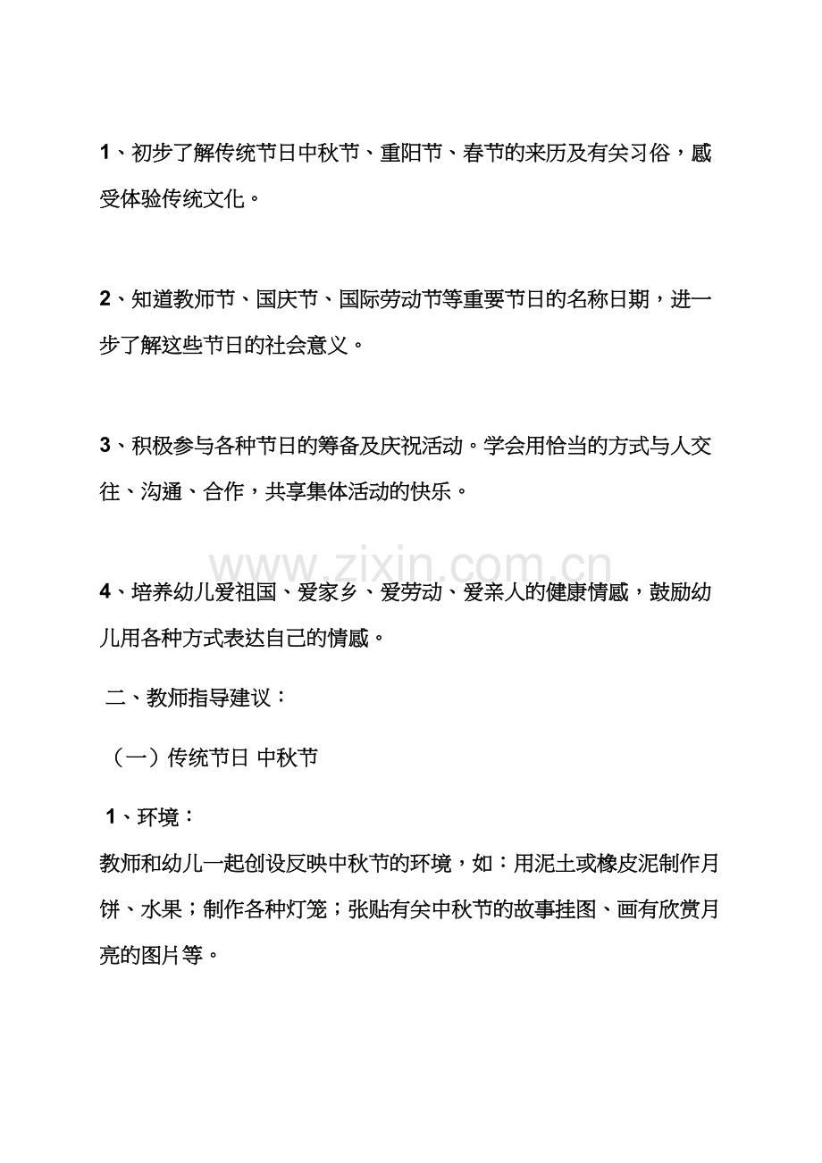 幼儿园中秋节.docx_第2页
