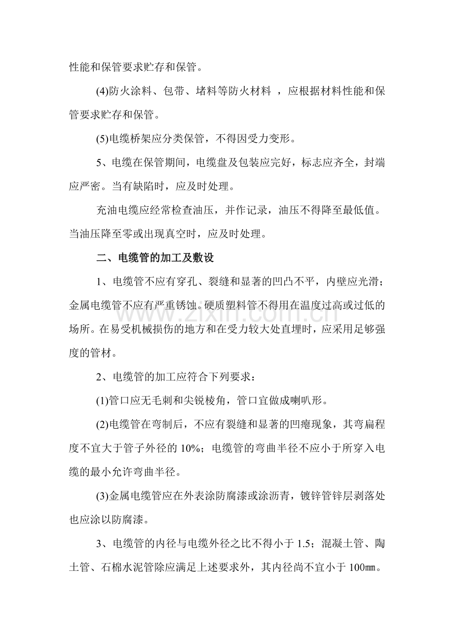 电缆线路施工技术及验收规范.doc_第2页