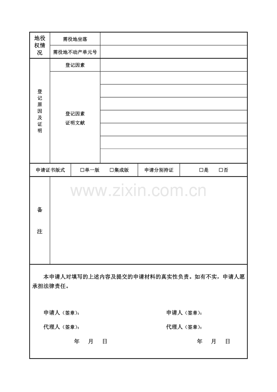 不动产登记申请表填写样本.doc_第2页