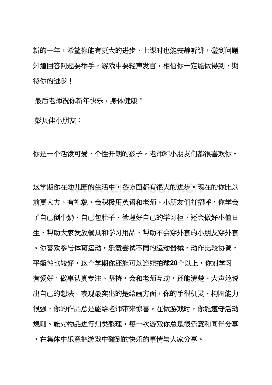 评语大全之中班上学期每周评语.docx_第2页