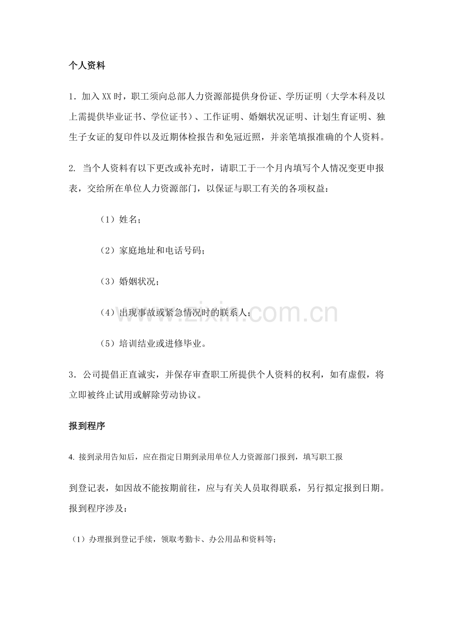 房地产著名房地产公司职员手册.doc_第2页