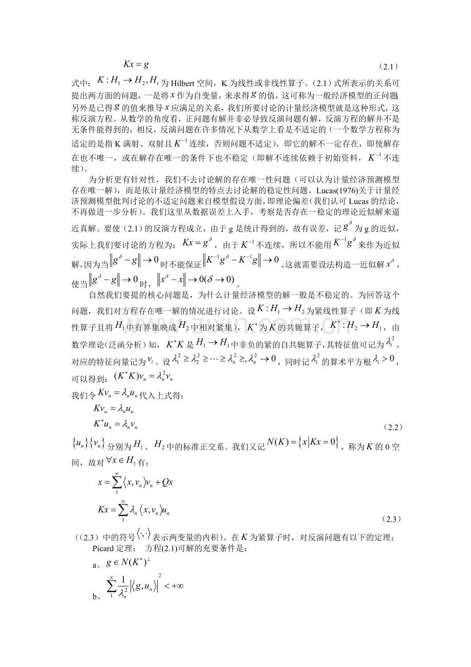 经济计量模型的合理性问题.doc_第2页