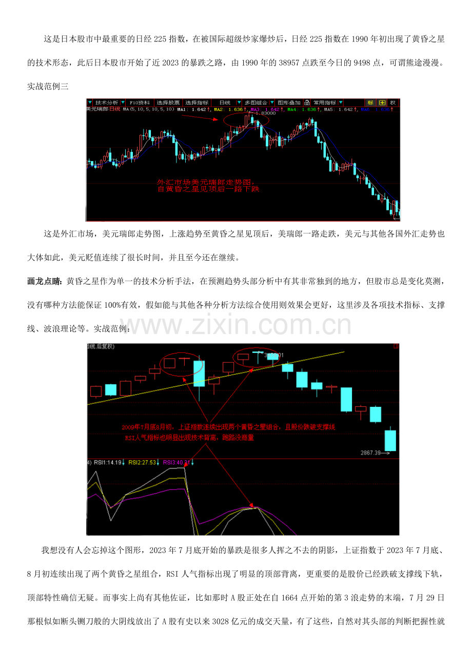 股市经典头部研究沧桑战神.doc_第2页
