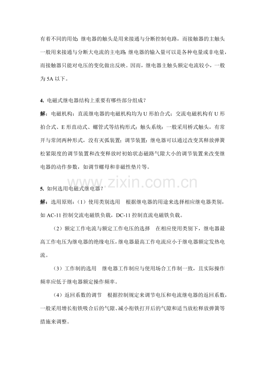 电气与可编程控制技术课后习题答案.doc_第2页