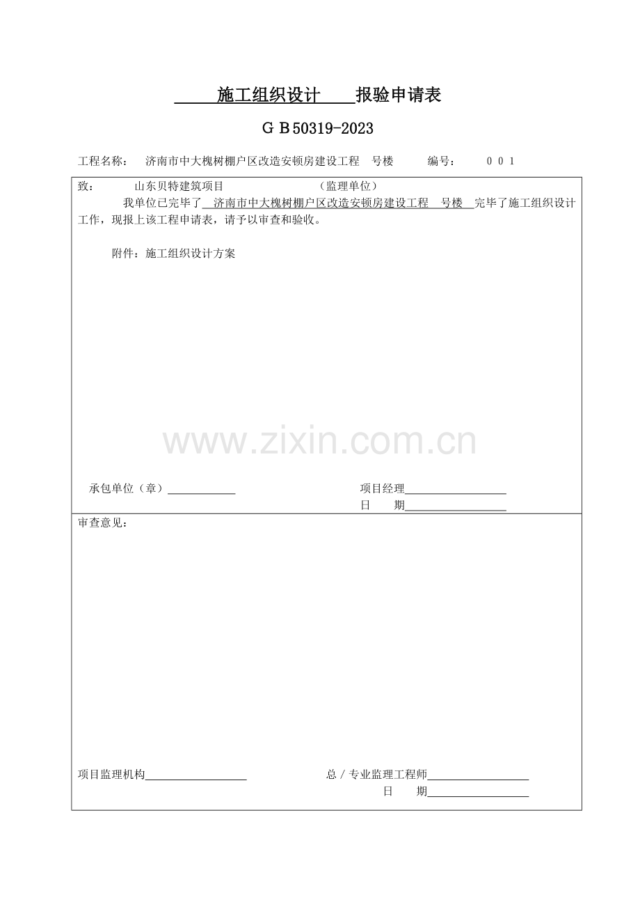 静压桩基施工组织设计浓缩型.doc_第1页