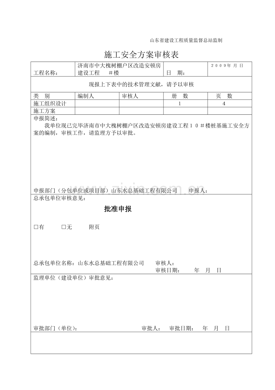 静压桩基施工组织设计浓缩型.doc_第2页