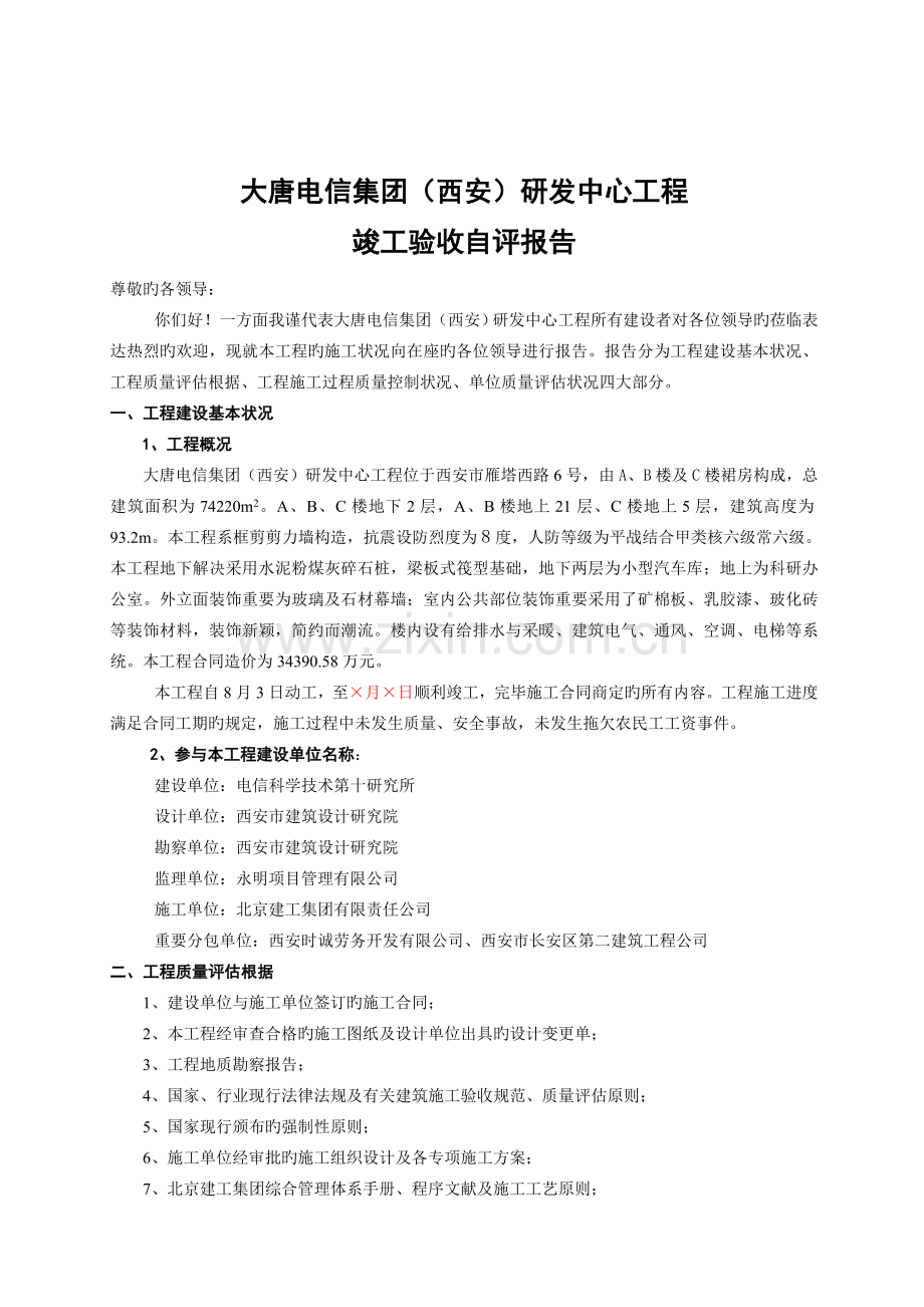 工程竣工验收自评报告1.doc_第2页