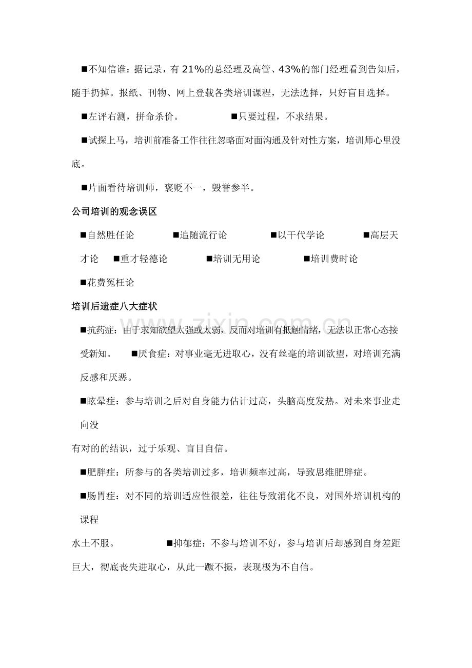 如何建立企业员工培训体系.doc_第2页