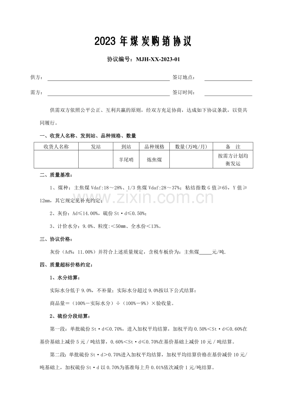 煤矿选场合同样本.doc_第1页
