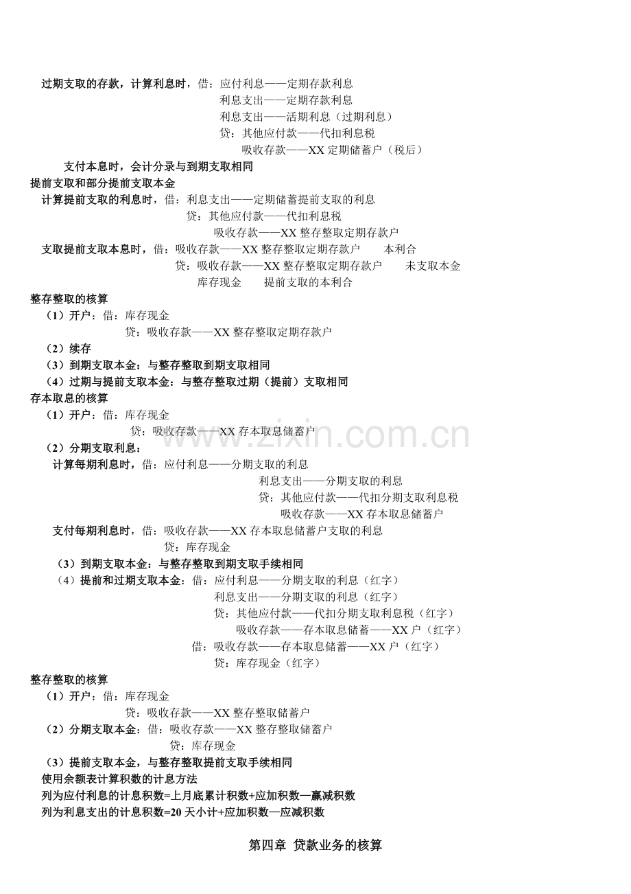 金融企业会计分录大全.doc_第2页
