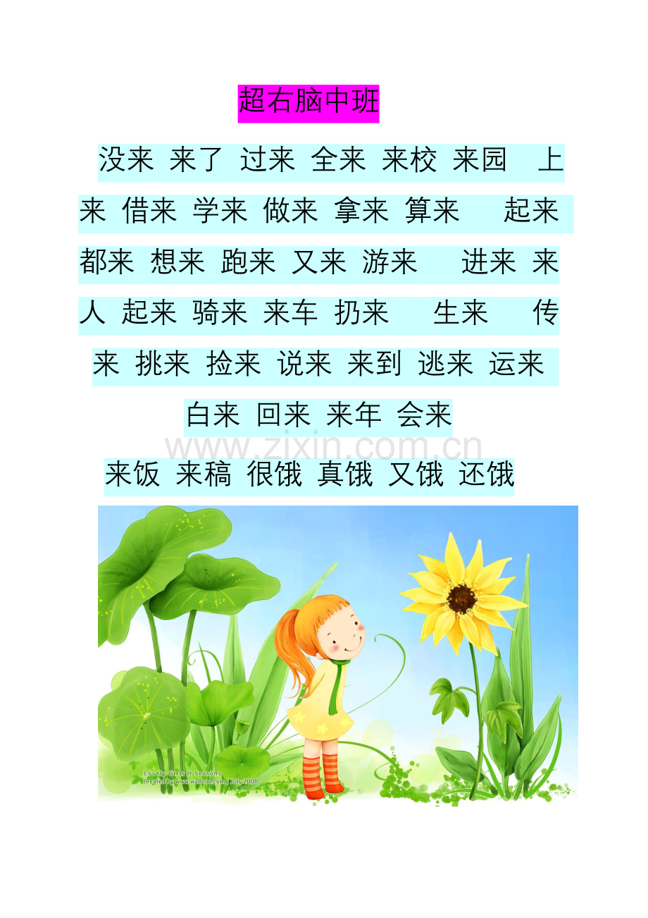 雅声中班扩展阅读.doc_第2页