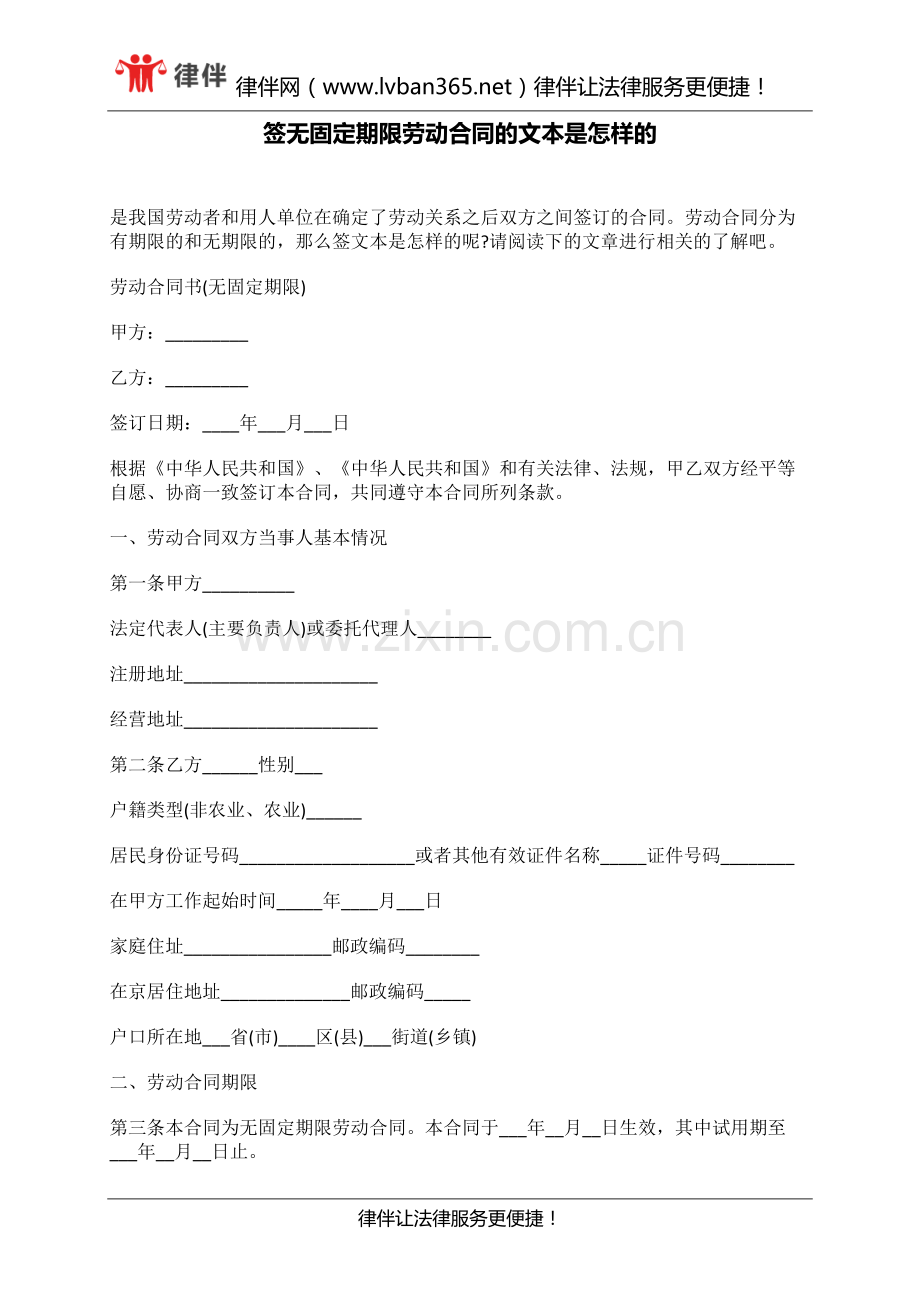 签无固定期限劳动合同的文本是怎样的.docx_第1页