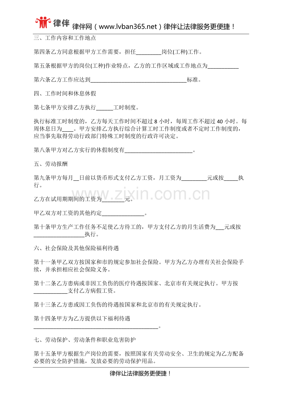 签无固定期限劳动合同的文本是怎样的.docx_第2页