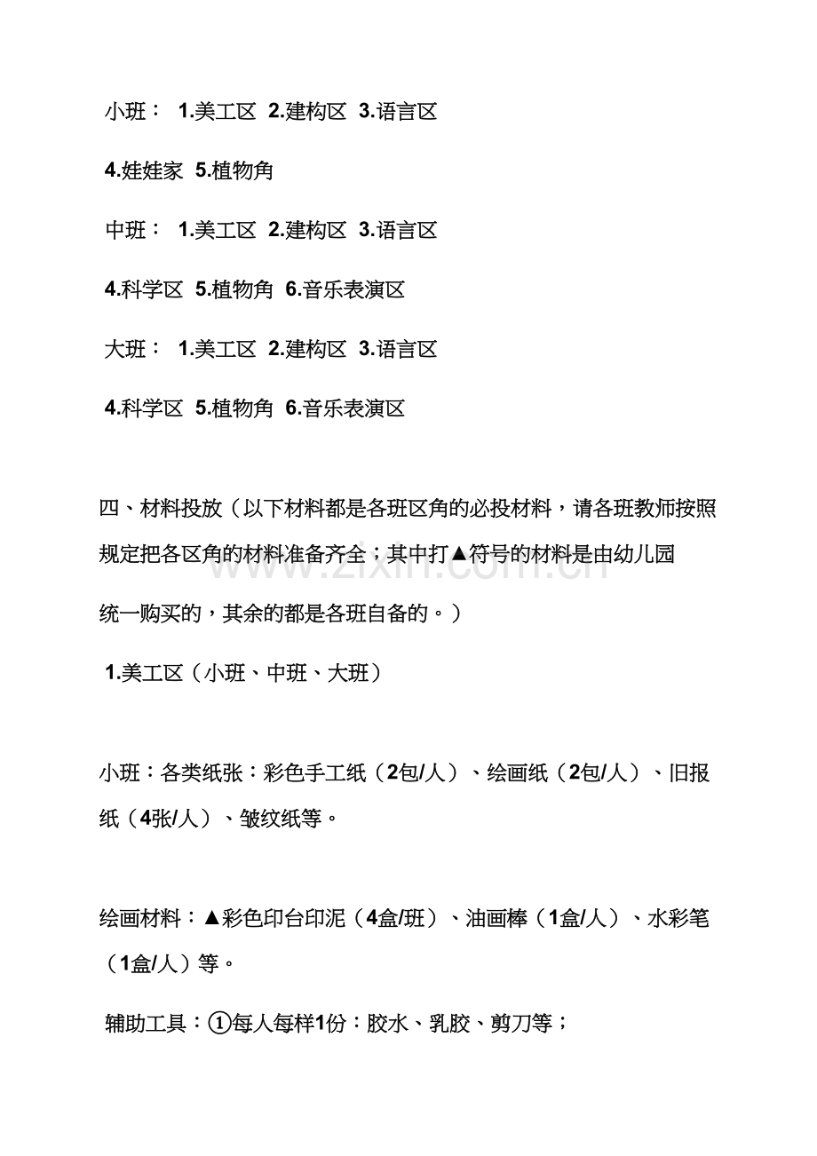 幼儿园区角游戏教案.docx_第2页