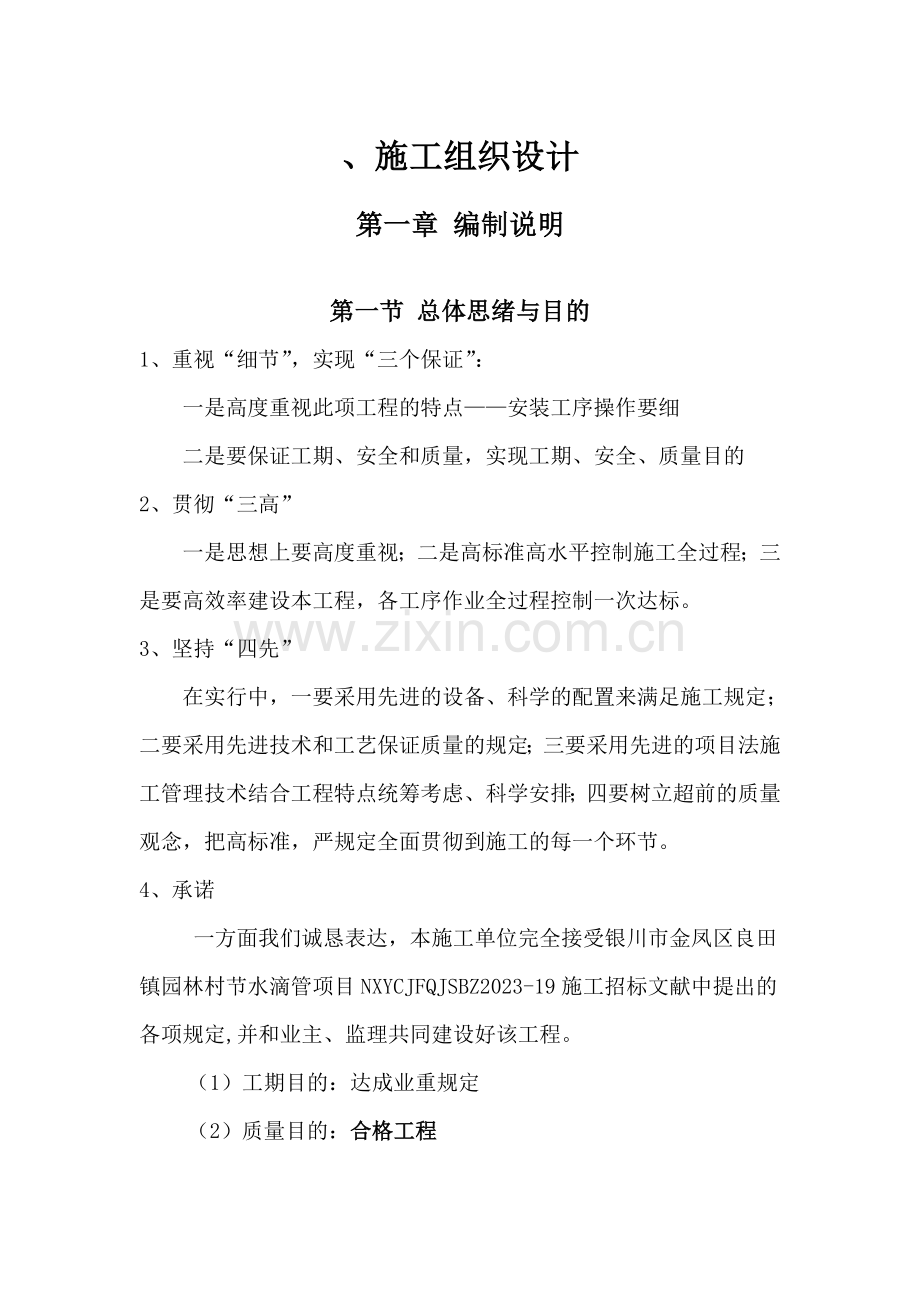 滴管施工组织设计.doc_第1页
