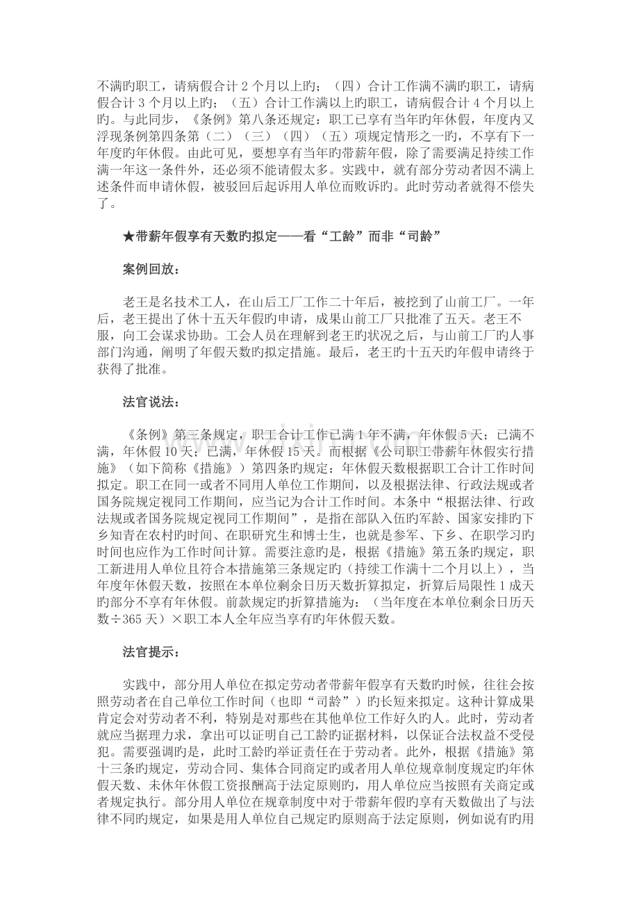 年休假的四个疑难问题案例全解.docx_第2页