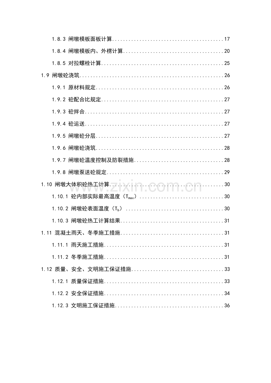 排涝闸闸墩施工方案.doc_第2页