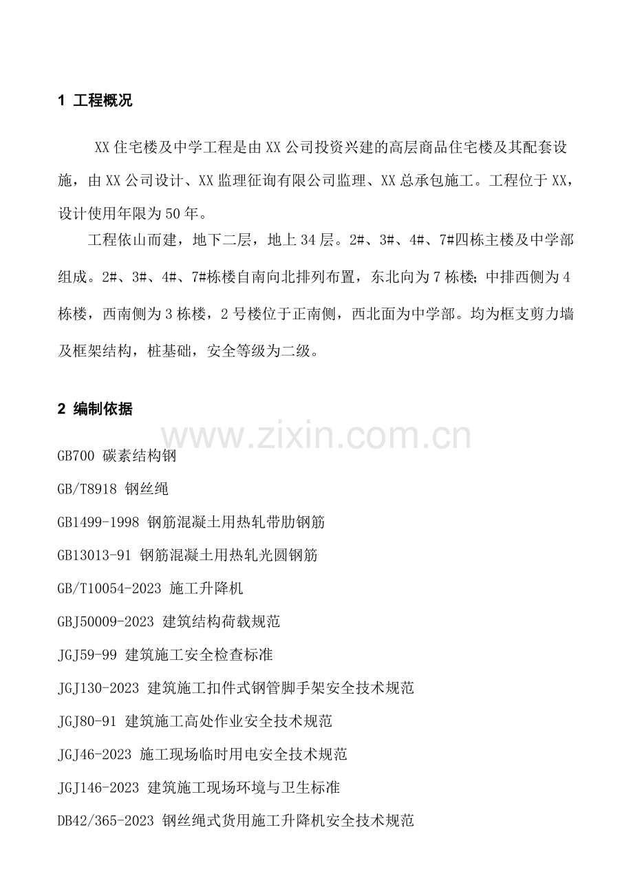 施工现场安全防护施工方案样本.doc_第2页