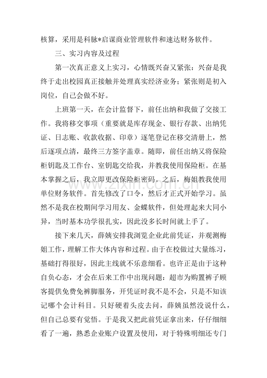 会计出纳工作实习报告.docx_第2页