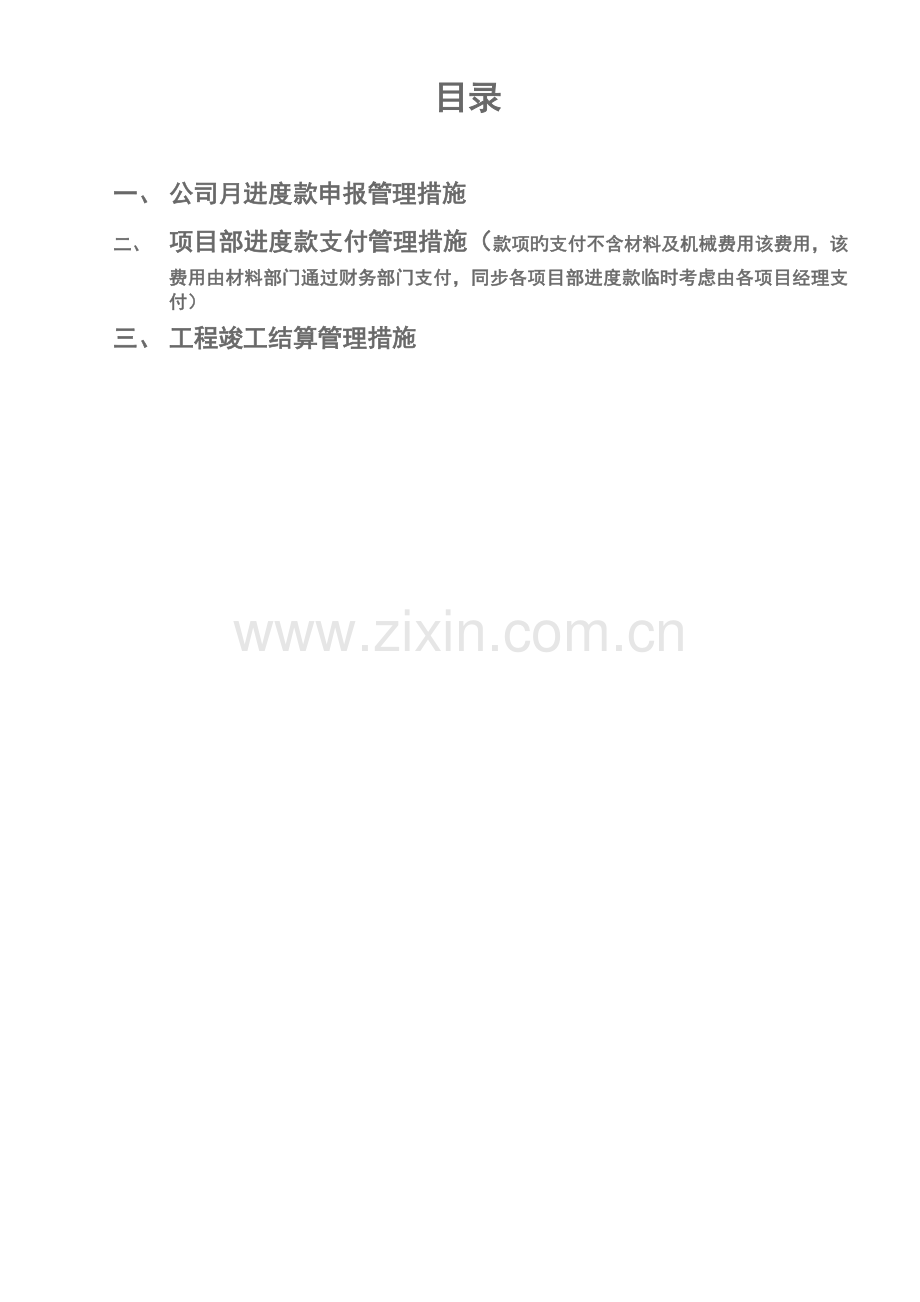 公司工程进度与款与结算管理制度.doc_第2页
