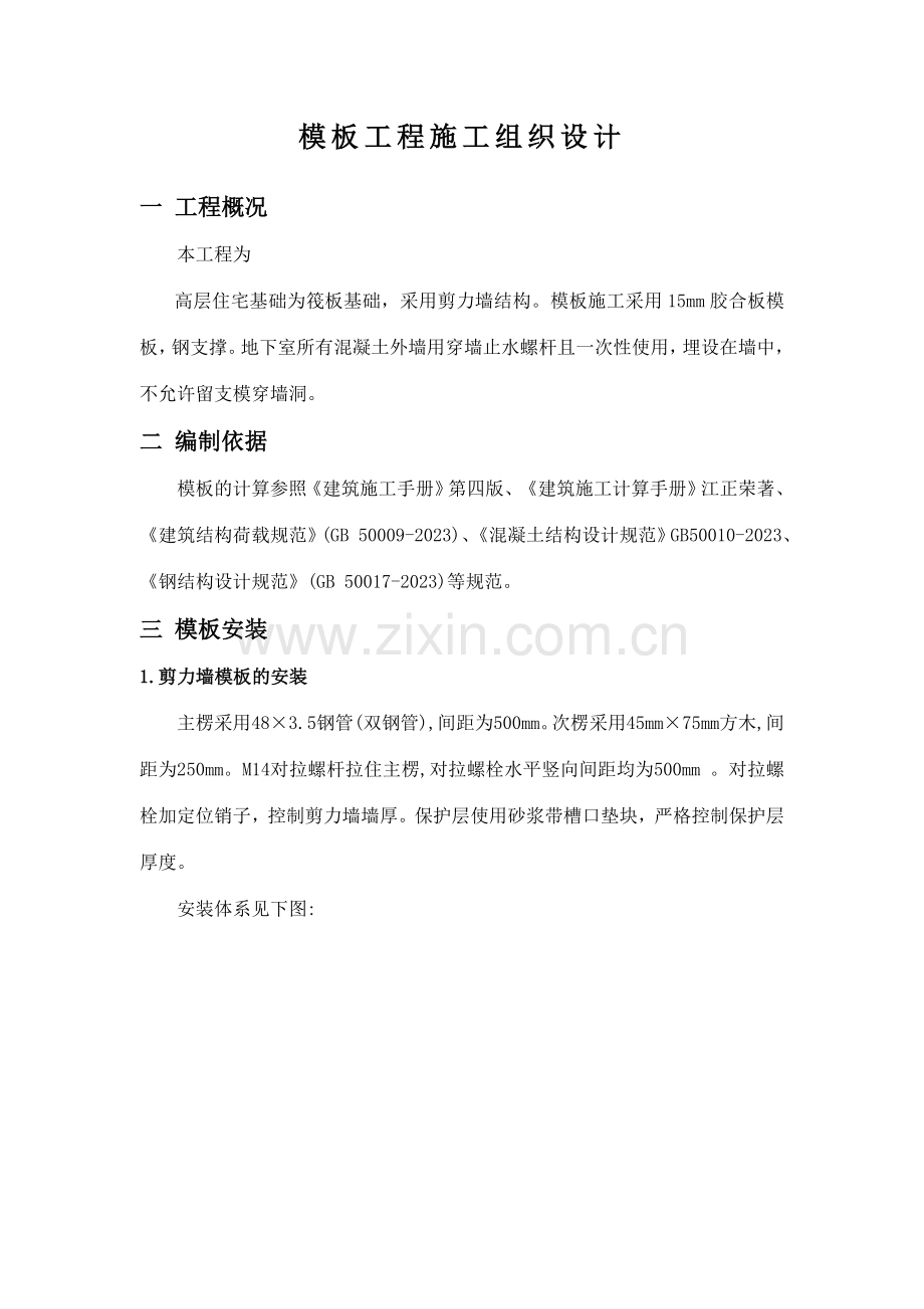 楼模板施工方案.doc_第1页