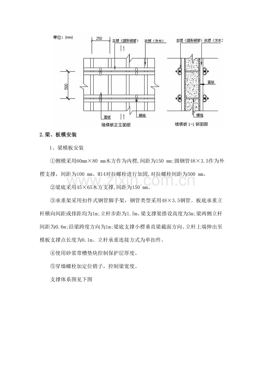 楼模板施工方案.doc_第2页
