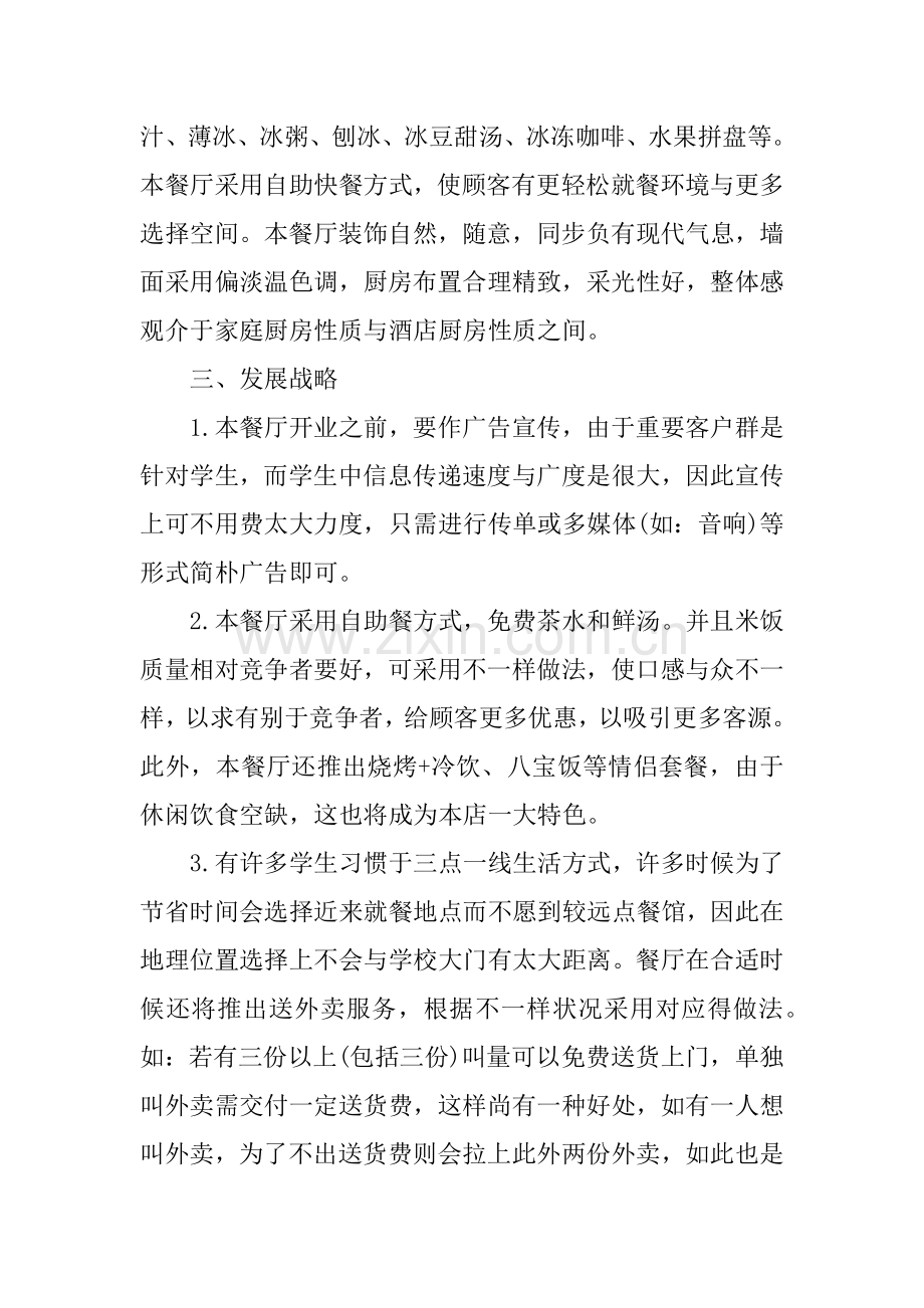 饭店创业计划书范文.docx_第2页