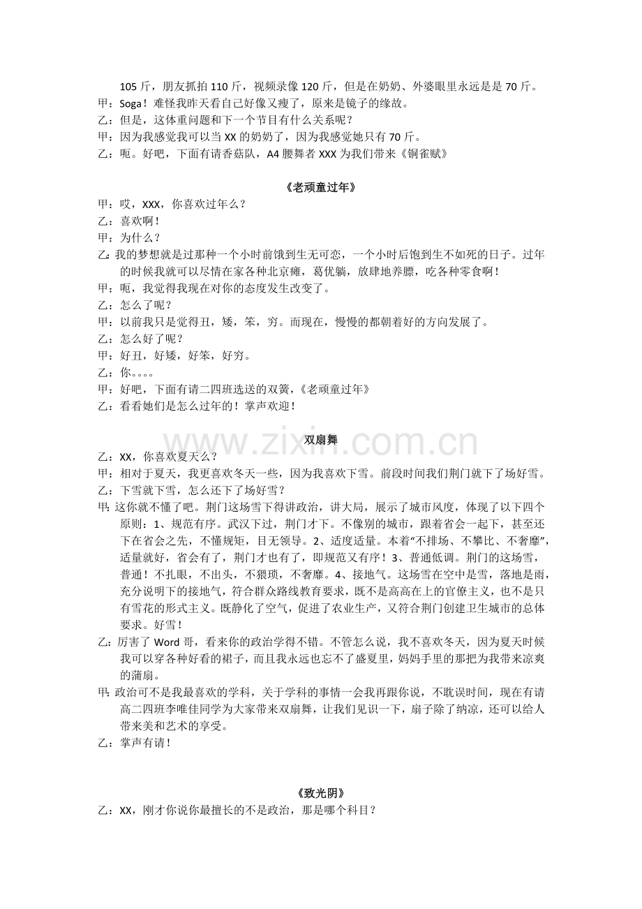 高中学校元旦主持词.docx_第2页