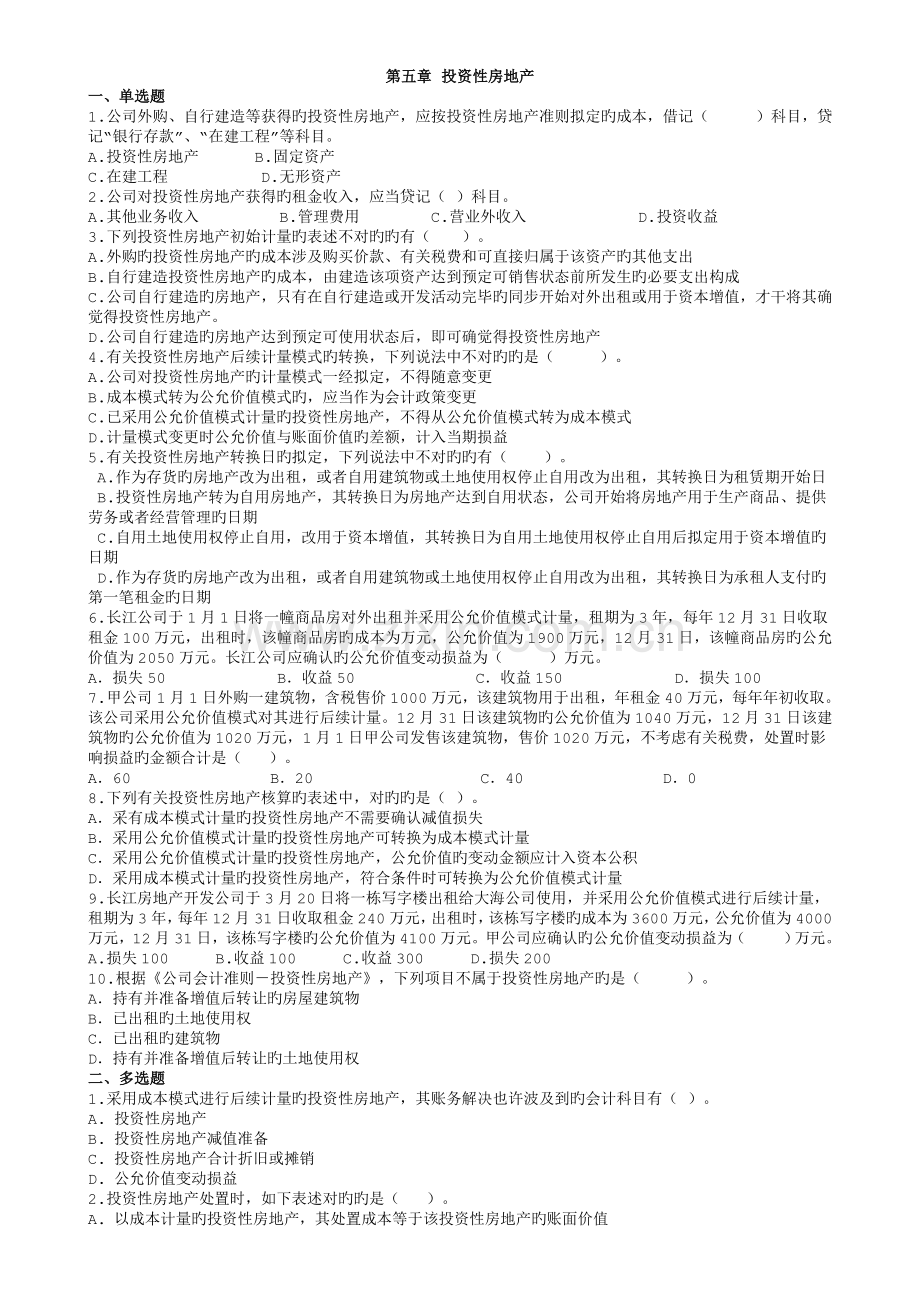 中级会计实务练习题.doc_第1页