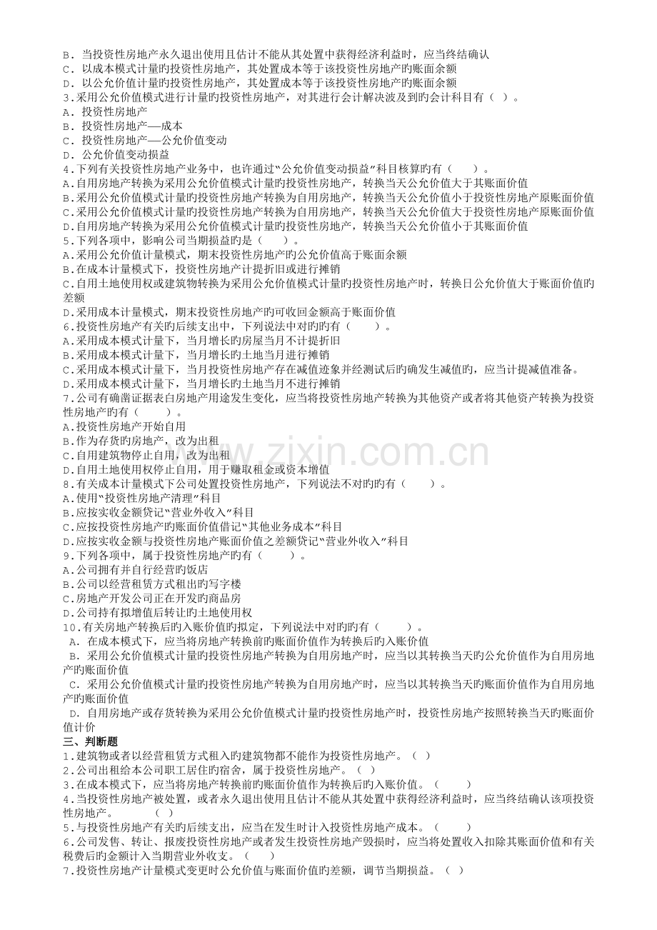 中级会计实务练习题.doc_第2页