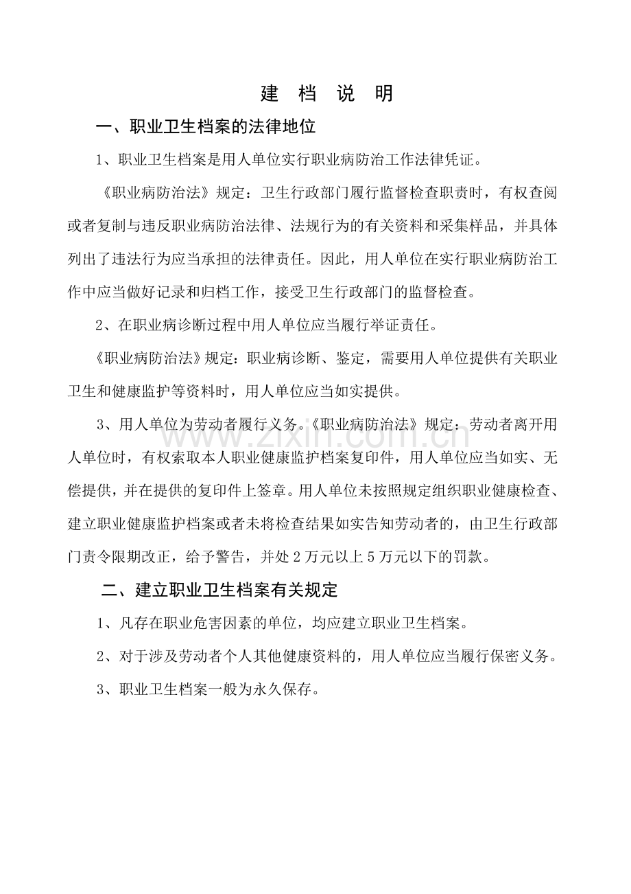 山东省职业卫生档案管理系统.doc_第2页