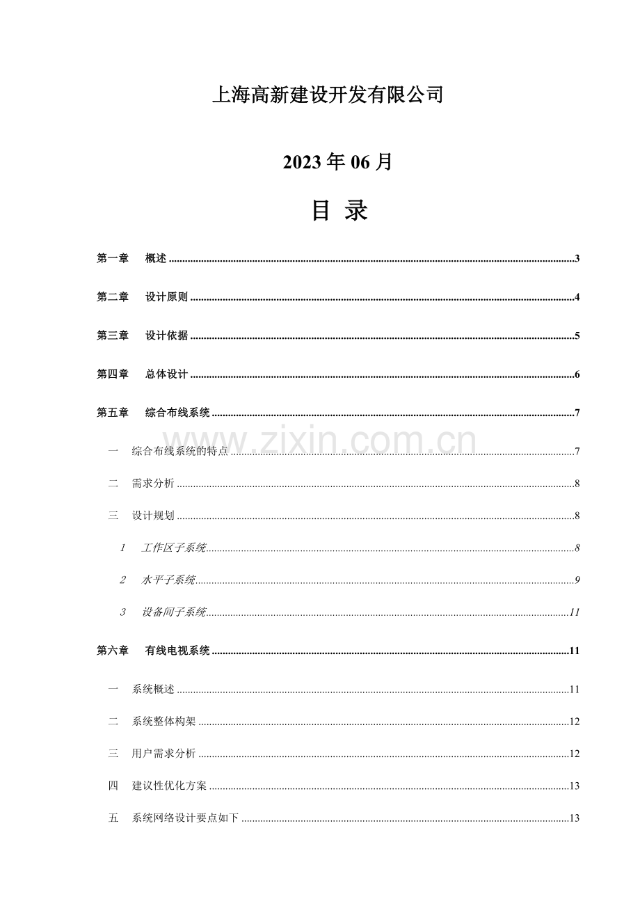 弱电系统工程技术标书.doc_第2页