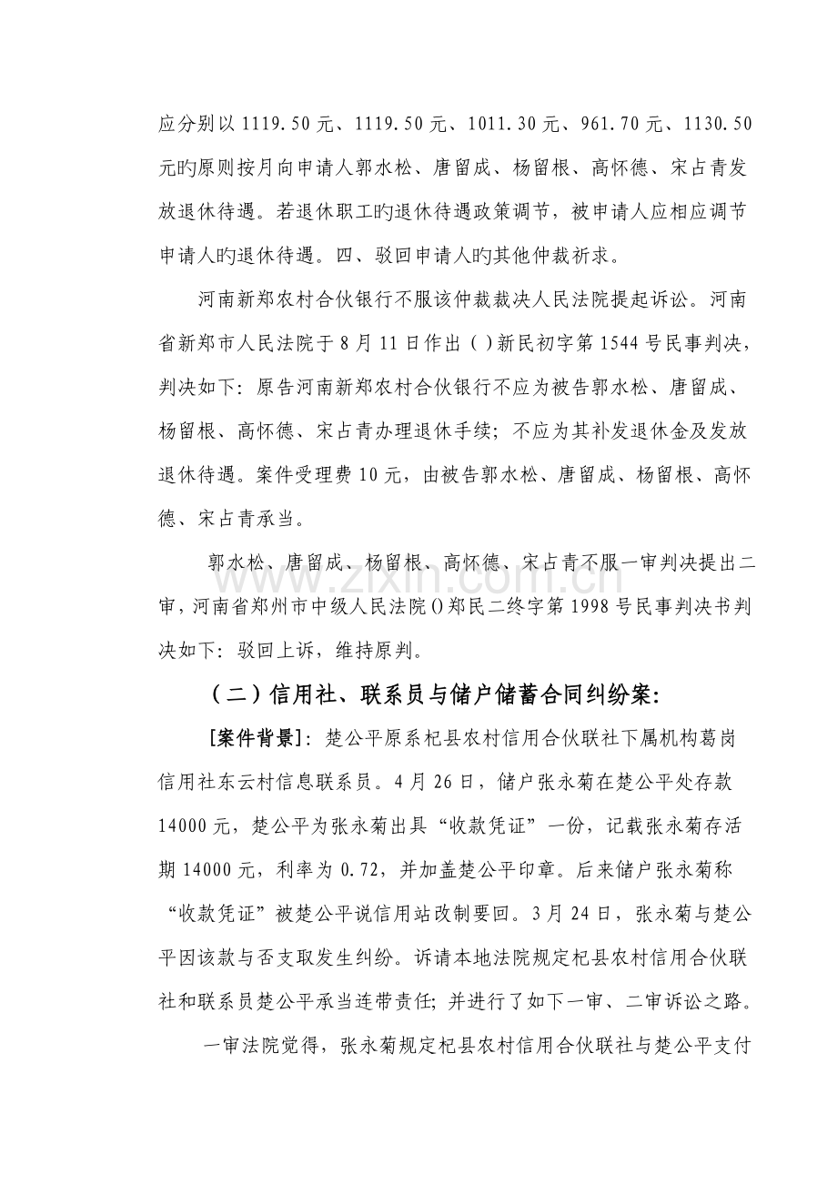 信用社联络员风险管理的冷思考.doc_第2页