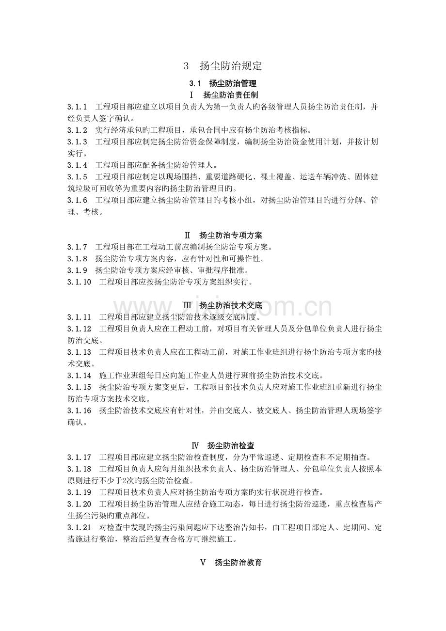 建筑工地扬尘防治标准原版.doc_第2页