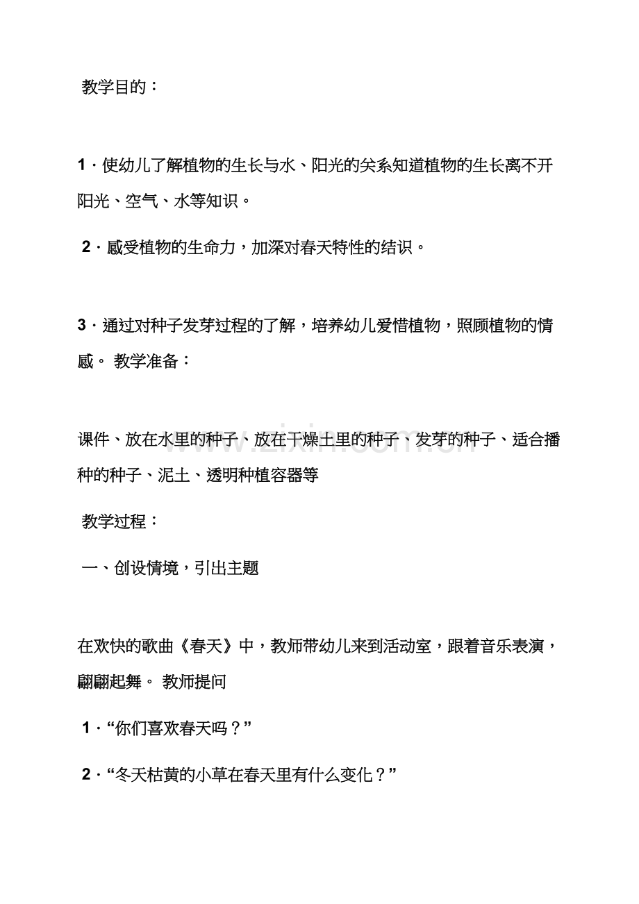中班幼儿故事活动教案.docx_第2页