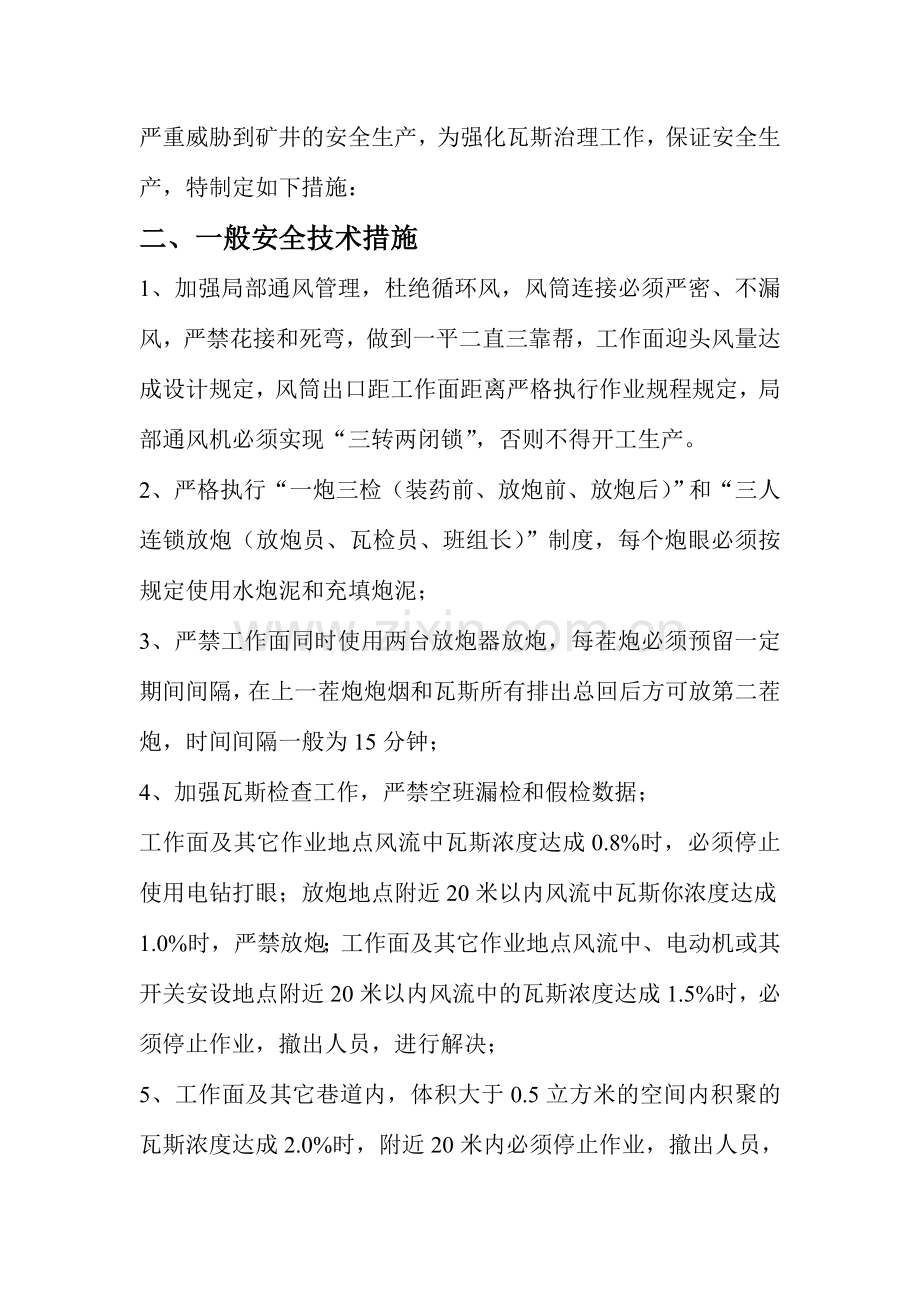 瓦斯专项治理措施.doc_第2页