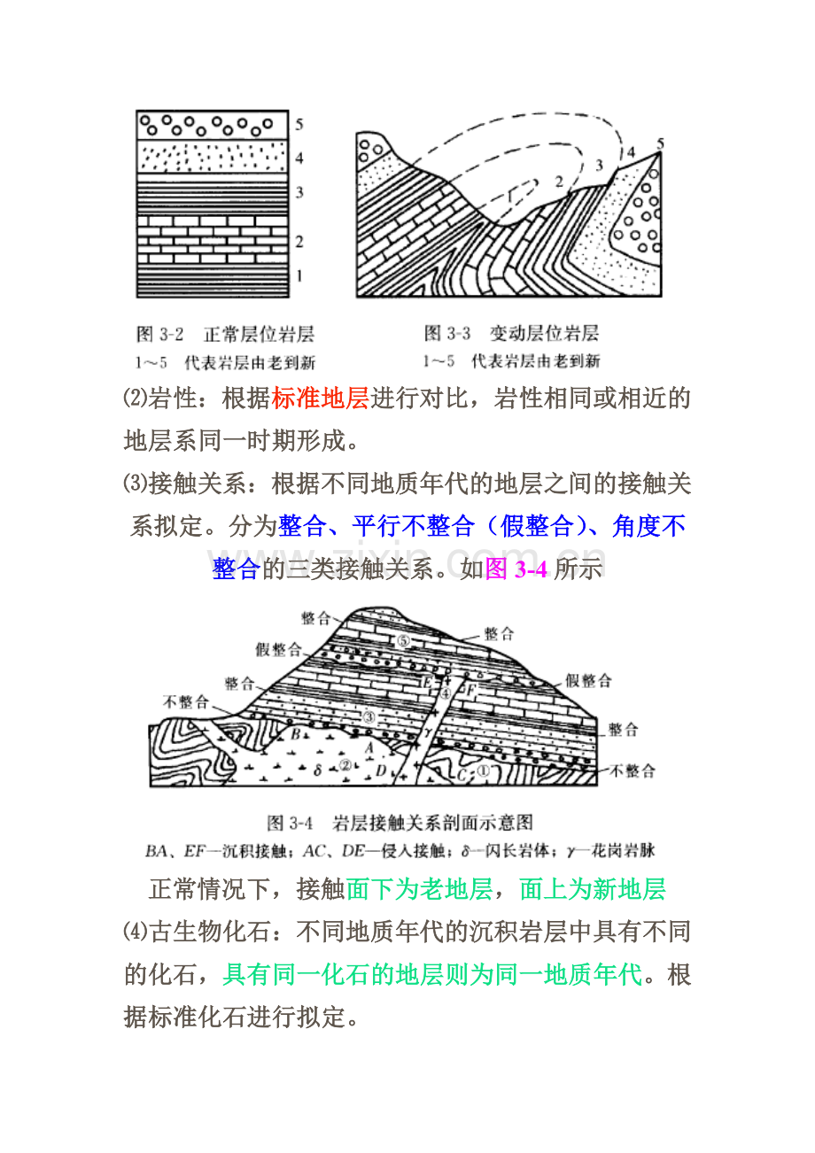 工程地质课件地质构造.doc_第2页