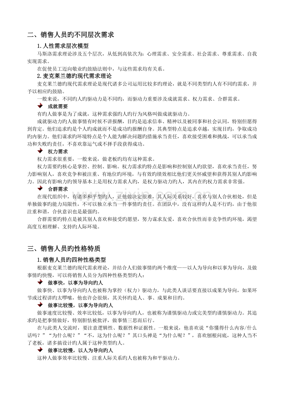 销售人员的激励.docx_第2页