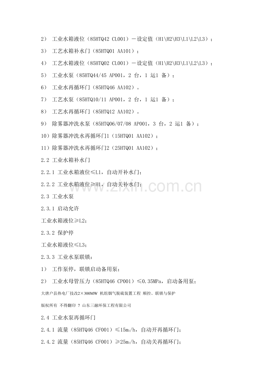 大唐户县热电厂技改机组烟气脱硫装置工程.doc_第2页