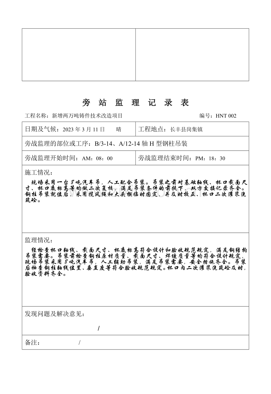 钢结构旁站记录表.doc_第2页