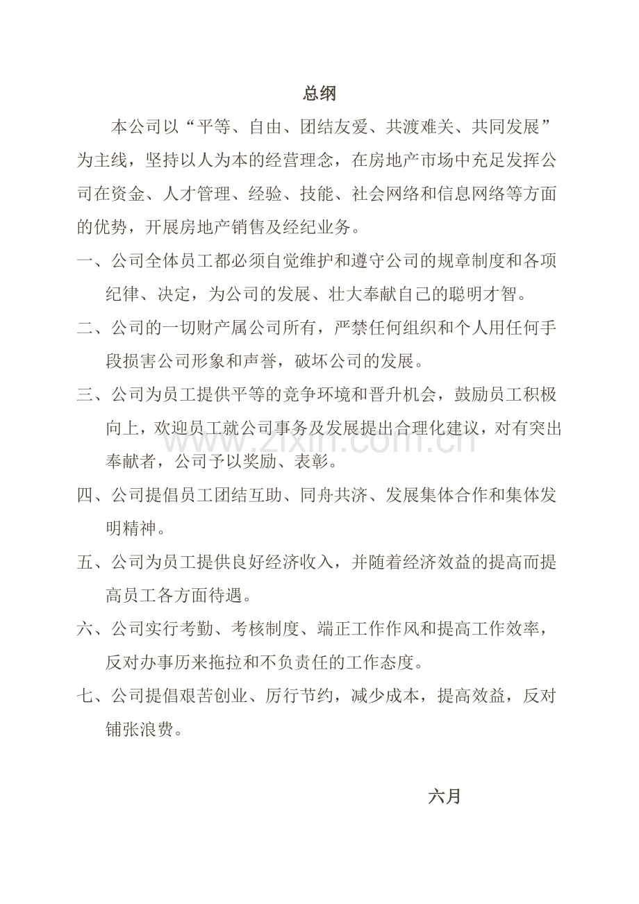 房地产公司管理制度样本.doc_第2页