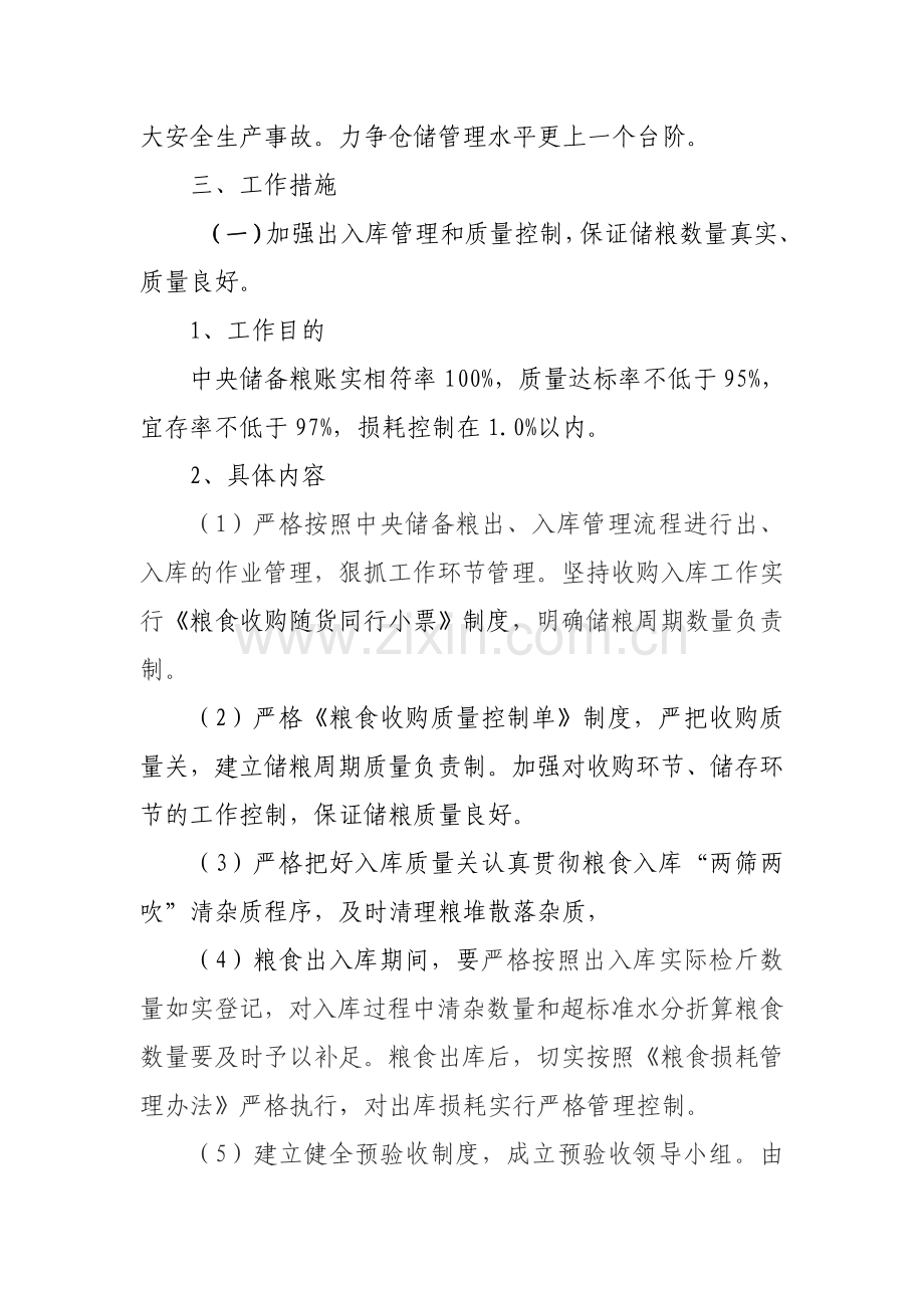 铜川直属库年仓储工作管理目标实施方案.doc_第2页