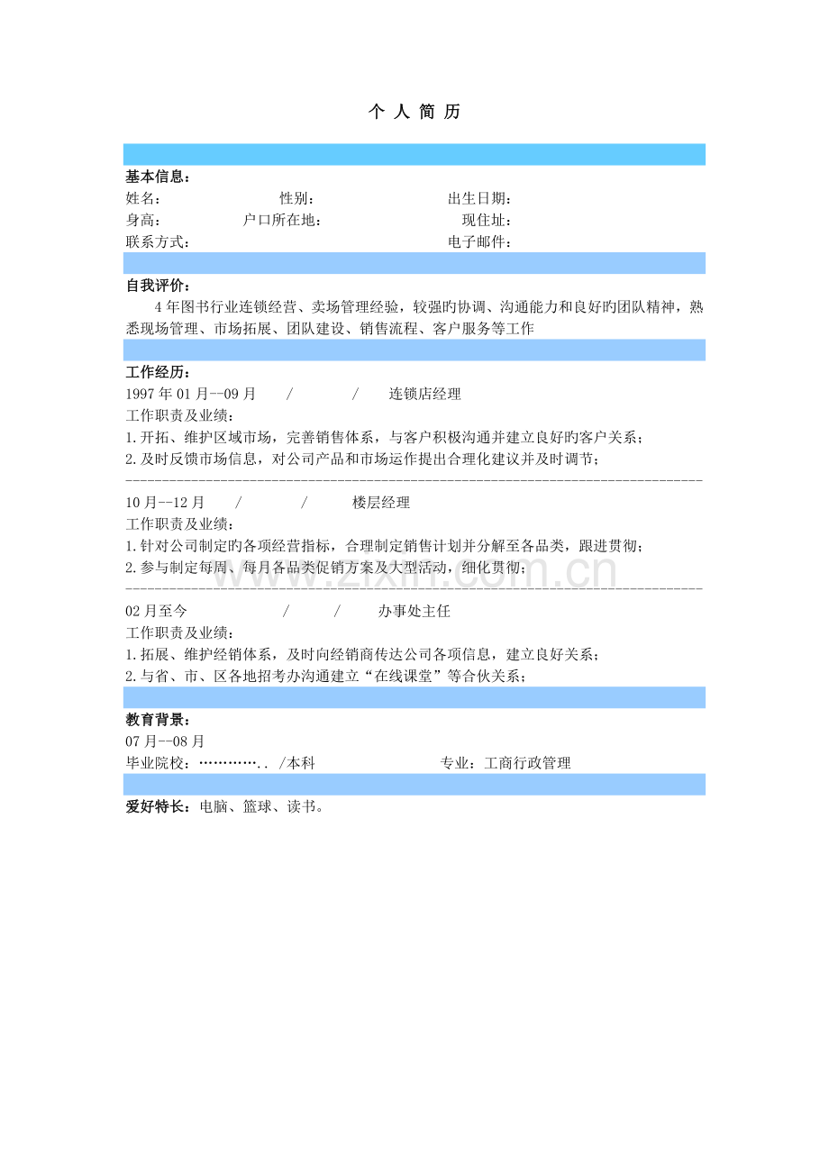 5款个人简历模板——通用.doc_第1页