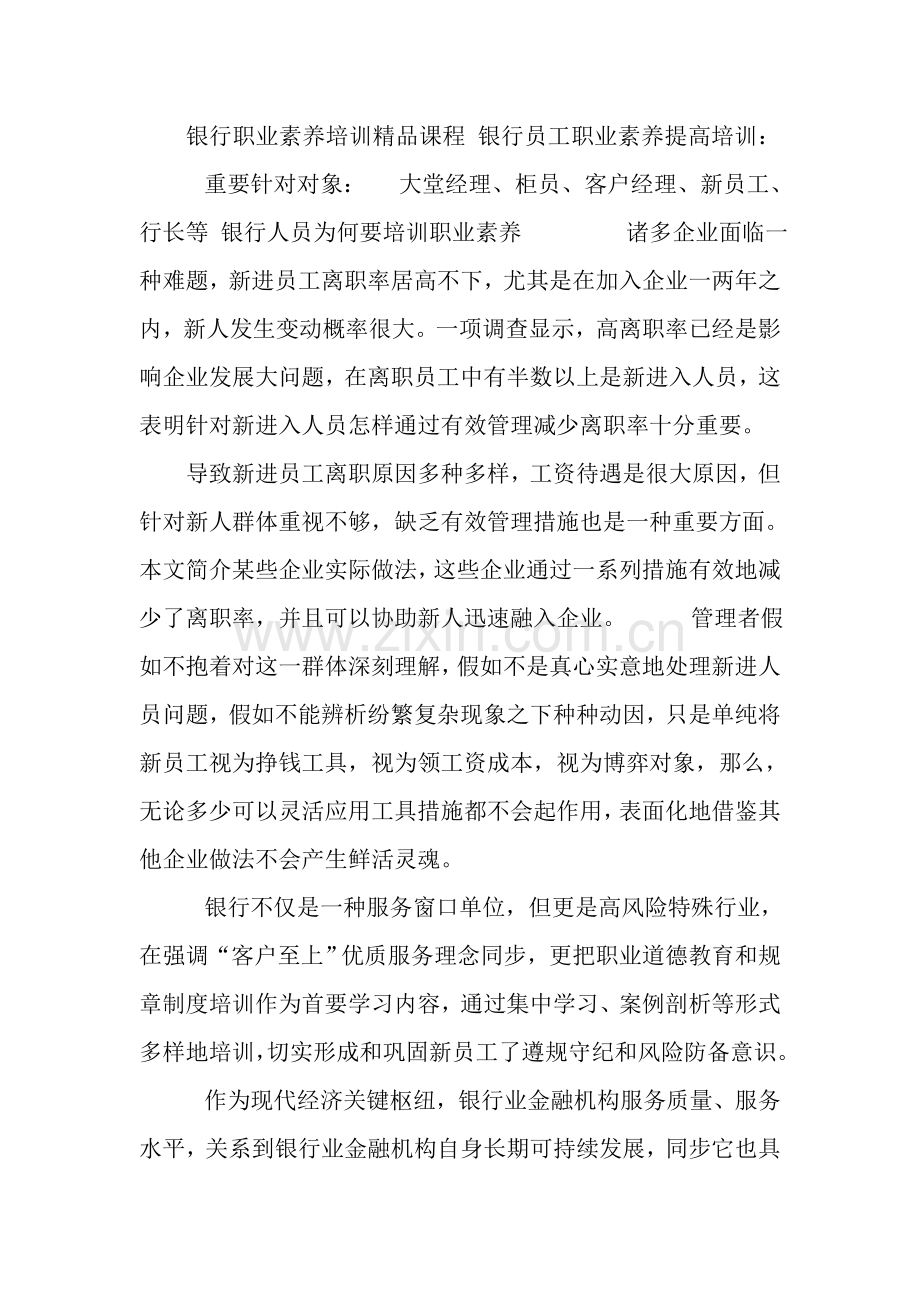 银行临柜人员职业素养提升培训.doc_第1页