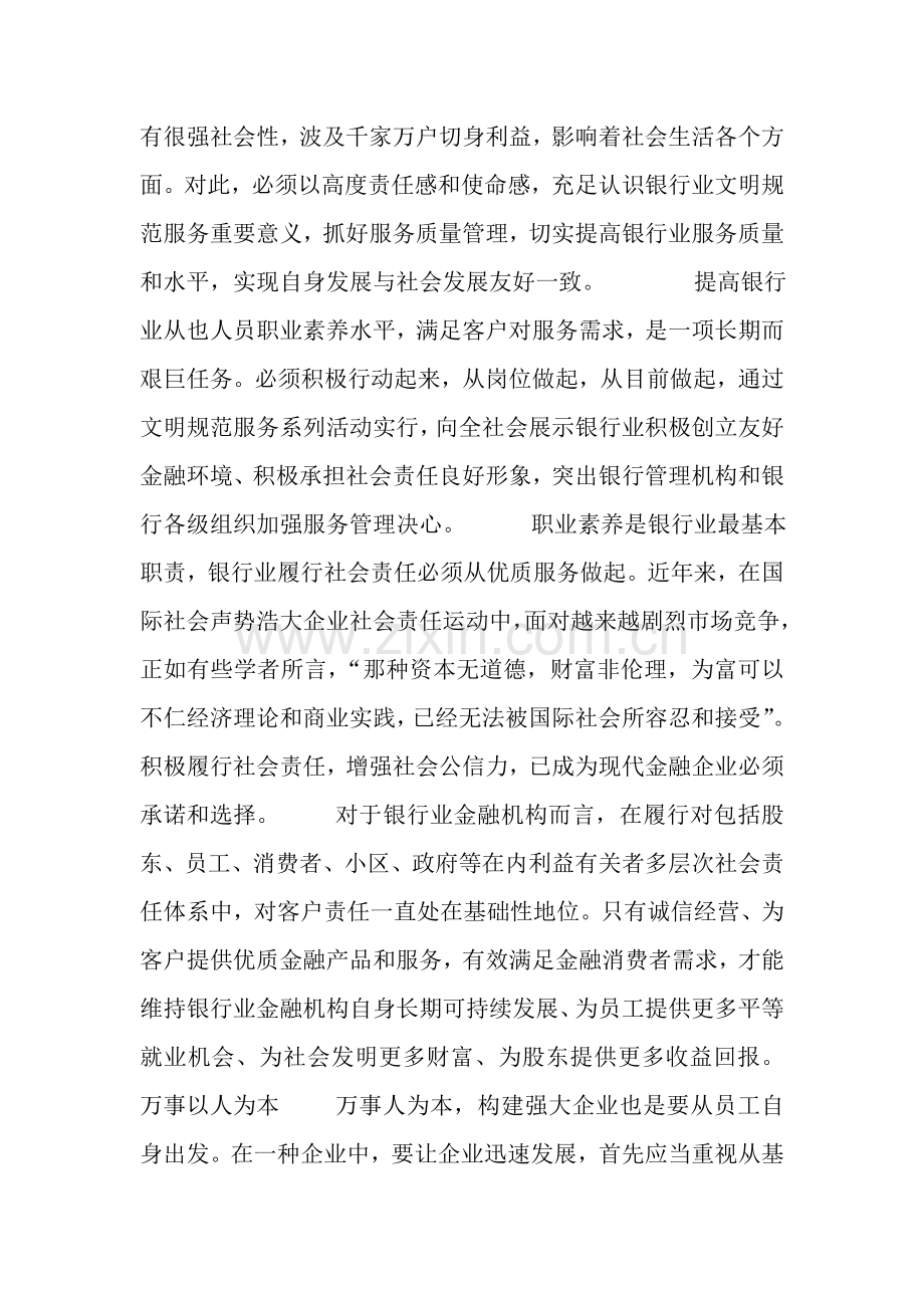 银行临柜人员职业素养提升培训.doc_第2页