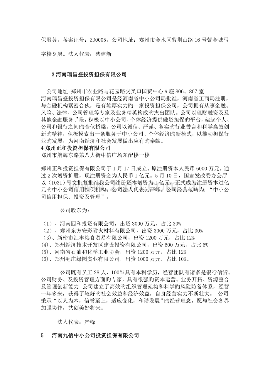 郑州银保公司大全.doc_第2页